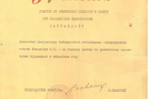 Грамота 1970-го года