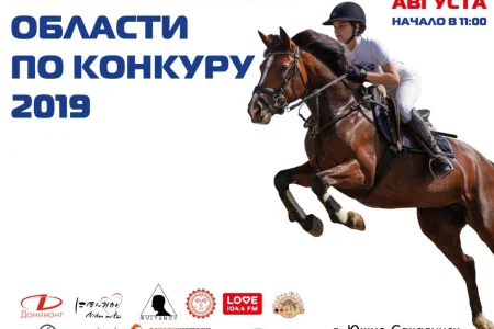 Сахалинцев приглашают посмотреть на конкур и отведать блюда русской кухни