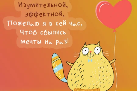 С Днем рождения!