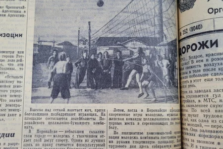 Сахалинский волейбол 70 лет назад