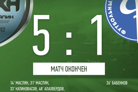 «Сахалин» добился крупной победы над «Факелом-М»