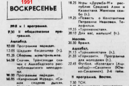 Ретро-программа, или попытка ударить судью