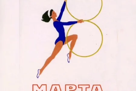 С 8 марта!