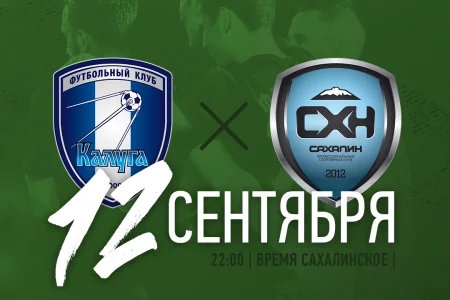 ФК «Калуга» VS. «Сахалин»