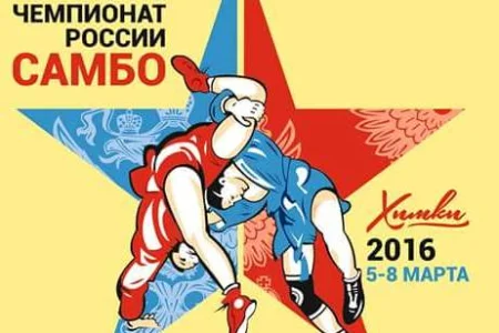 Островные самбисты приняли участие в чемпионате страны