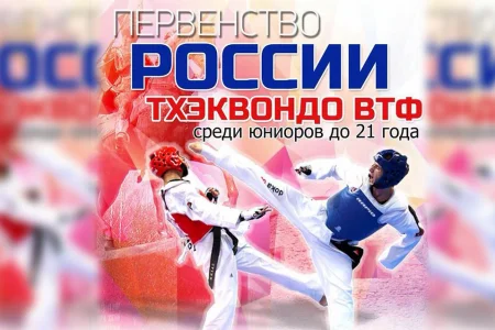 Островные тхэквондисты выступают на первенстве России