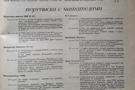 Что читали сахалинские физкультурники 90 лет назад?