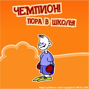 Поздравляем с Днем знаний!