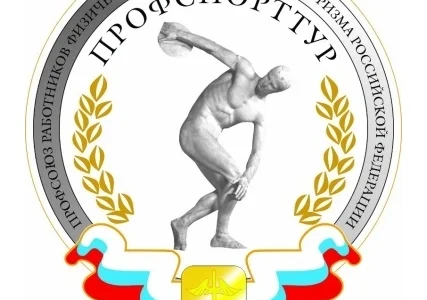 В островном регионе создается организация профсоюзов работников спорта, туризма и молодёжной политики