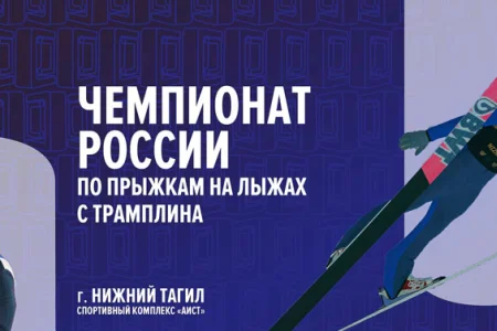 Сахалинские «летающие лыжники» - чемпионы страны