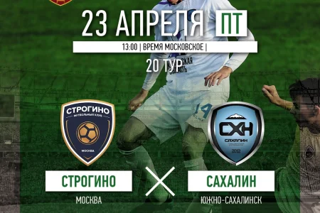 ФК «Строгино» VS. «Сахалин»