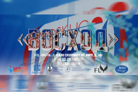 Гимнастический «Восход»