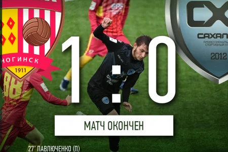 «Сахалин» в меньшинстве проиграл «Знамени»