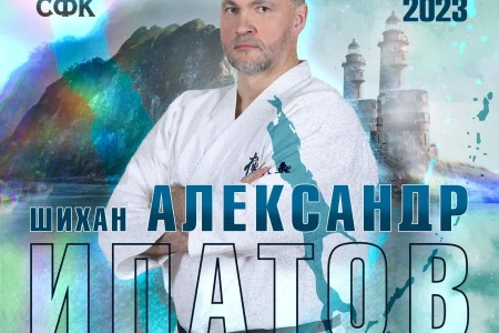Шихан проведет тренировку для сахалинцев