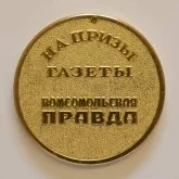 Всё когда-то было впервые…