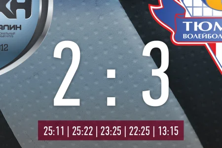 «Сахалин» проиграл, выиграв две первые партии