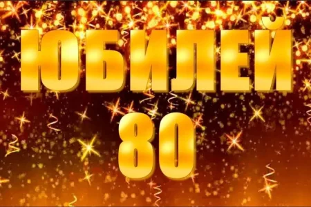 Сахалинский минспорт поздравил Анатолия Слугина с 80-летием