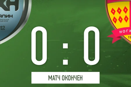 «Сахалин» в большинстве не сумел открыть счет