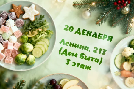 Сахалинцам расскажут о здоровом питании в новогодние праздники