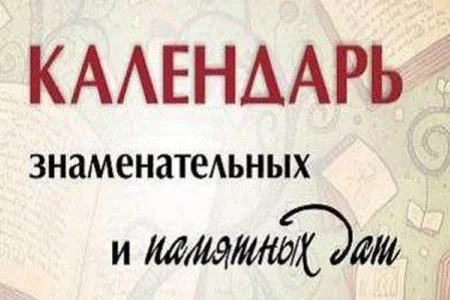 Календарь памятных дат сахалинского футбола