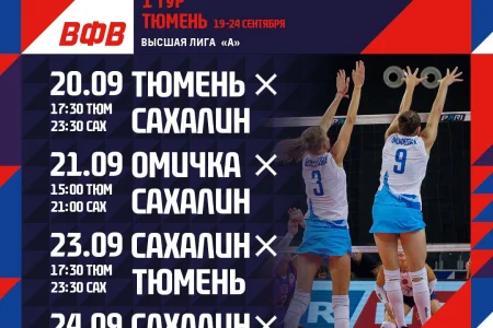 «Сахалин» начинает чемпионат в Тюмени