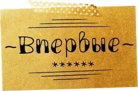 Итоги 2025 года: впервые в истории