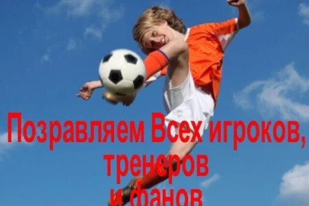 Поздравляем с праздником!