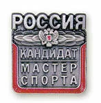 Троим сахалинцам присвоен разряд «Кандидат в мастера спорта»
