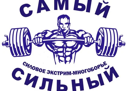 Михаил Русских – победитель первенства России по силовому экстриму