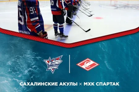 «Сахалинские акулы» VS. «Спартак»