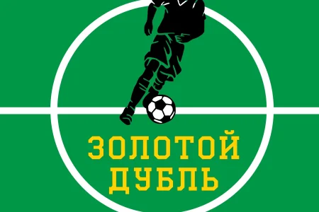 Все золотые «дубли» и «треблы» в XXI  веке