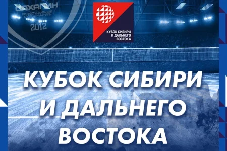 «Сахалин» занял второе место на Кубке СДВ