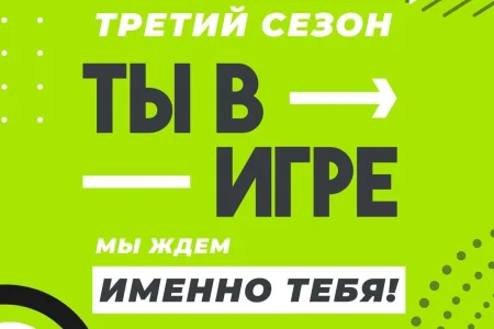 Сахалинские спортивные проекты могут получить грант конкурса «Ты в игре»