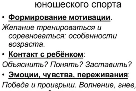 Тренерам и спортсменам расскажут о психологии в детско-юношеском спорте