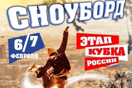 Объявлен состав сборной команды Сахалинской области для участия в этапе Кубка России 