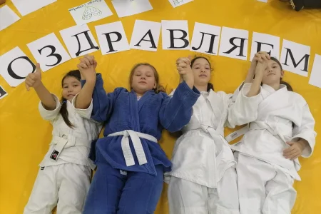 Поздравляем с Всемирным днем дзюдо!