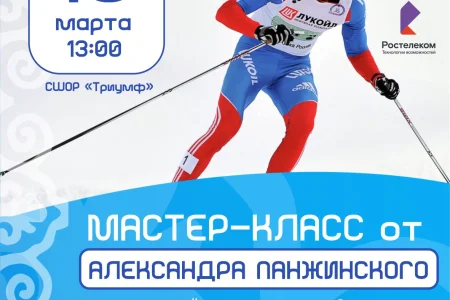Сахалинцев приглашают на мастер-класс призера ОИ