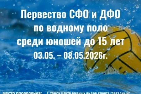 Сахалинские ватерполисты участвуют в первенстве СДВ