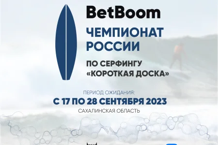 Начался прием заявок на участие в чемпионате России по сёрфингу