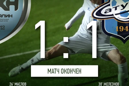 «Сахалин» сыграл вничью с «инопланетянами»