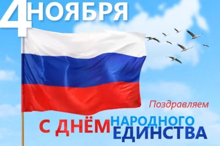 С праздником!