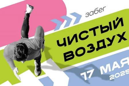 «Чистый воздух» в Южно-Сахалинске