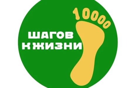 Сахалинцев приглашают сделать «10 000 шагов к жизни»
