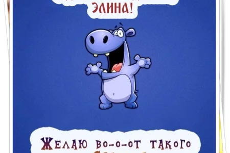 С Днем рождения!