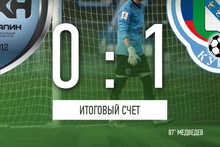 «Сахалин» пропустил гол на 87-й минуте и проиграл