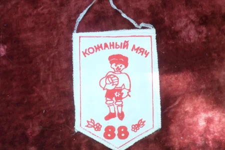 Страницы истории: «Кожаный мяч» 1988 года