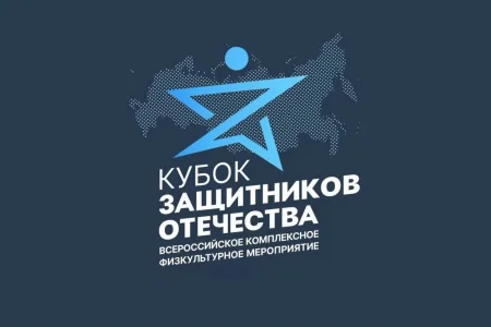 ПКР оценил уровень подготовки и проведения Кубка Защитников Отечества на Сахалине