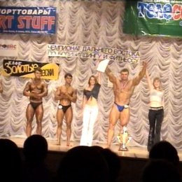 Чемпионат Дальнего Востока по бодибилдингу и фитнесу - 2005