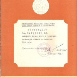 Грамота за победу в чемпионате Сахалинской области 1962 года по шахматам. 