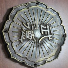 Герб спортивного зала для единоборств в Тойохара